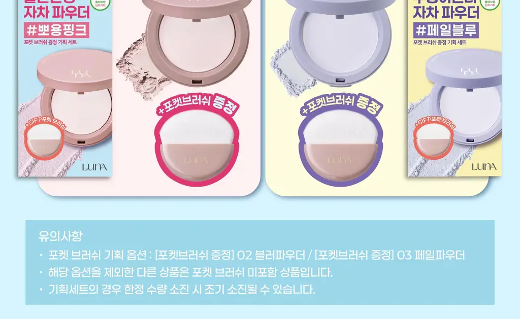 [톤보정파우더] 루나 프로 포토 피니셔 블러 파우더 팩트 4colors (단품/기획) 상세페이지 2